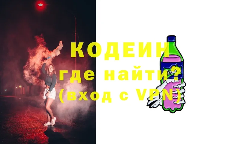 купить  цена  Шелехов  Codein Purple Drank 